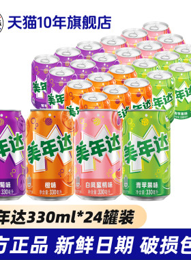 百事可乐美年达碳酸汽水饮料大气橙味罐装整箱批发旗舰店官网