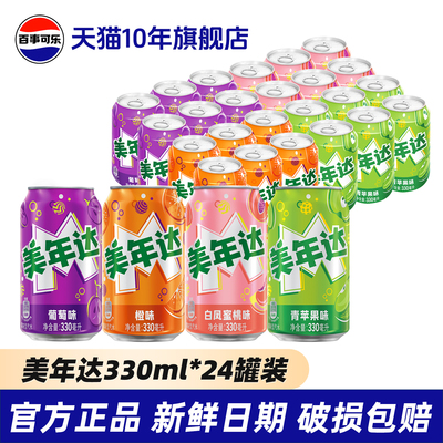 百事可乐美年达碳酸汽水饮料大气橙味罐装整箱批发旗舰店官网