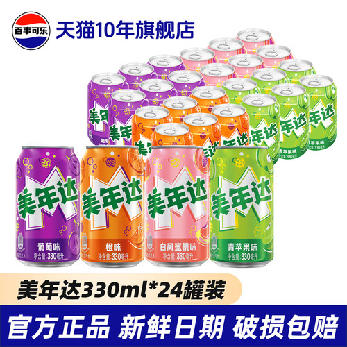百事可乐美年达碳酸汽水饮料大气橙味罐装整箱批发旗舰店官网