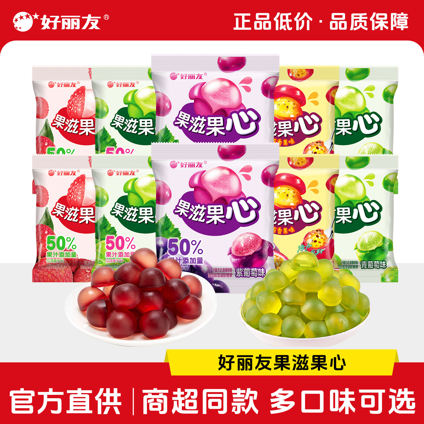 好丽友果滋果心青葡萄百香果软糖图片