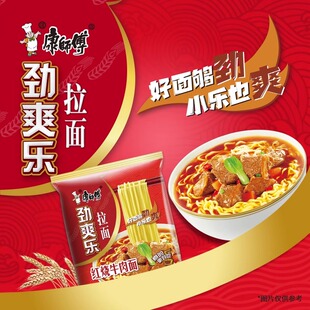 康师傅方便面批发整箱泡面袋装 劲爽红烧牛肉混搭速食品旗舰店官方
