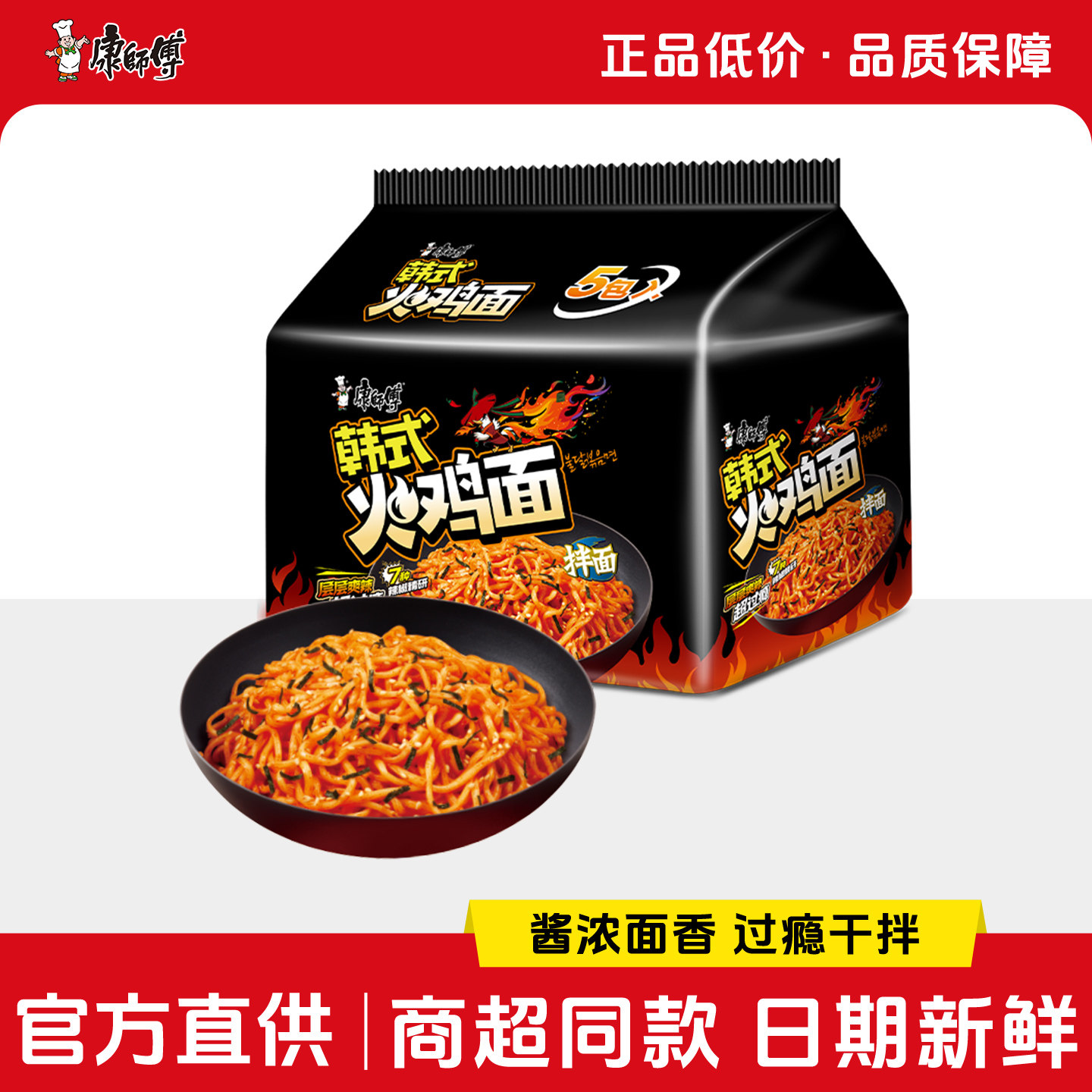 康师傅火鸡面袋装方便面泡面批发干拌面碗夜宵速食食品旗舰店官网