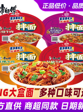 康师傅干拌面方便面12盒装整箱批发红烧牛肉面碗泡面速食品旗舰店