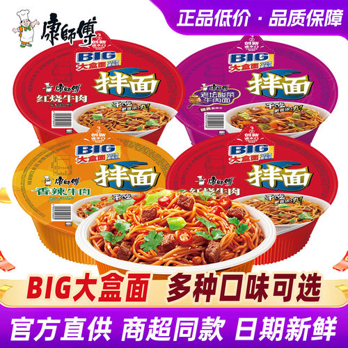 康师傅干拌面方便面碗装泡面整箱
