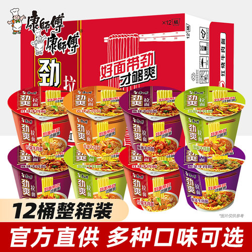 康师傅方便面整箱装批发泡面桶装劲爽红烧牛肉面速食品旗舰店官网