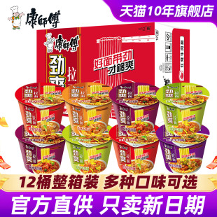 康师傅方便面整箱装 劲爽红烧香辣牛肉面速食面旗舰店官网 批发桶装