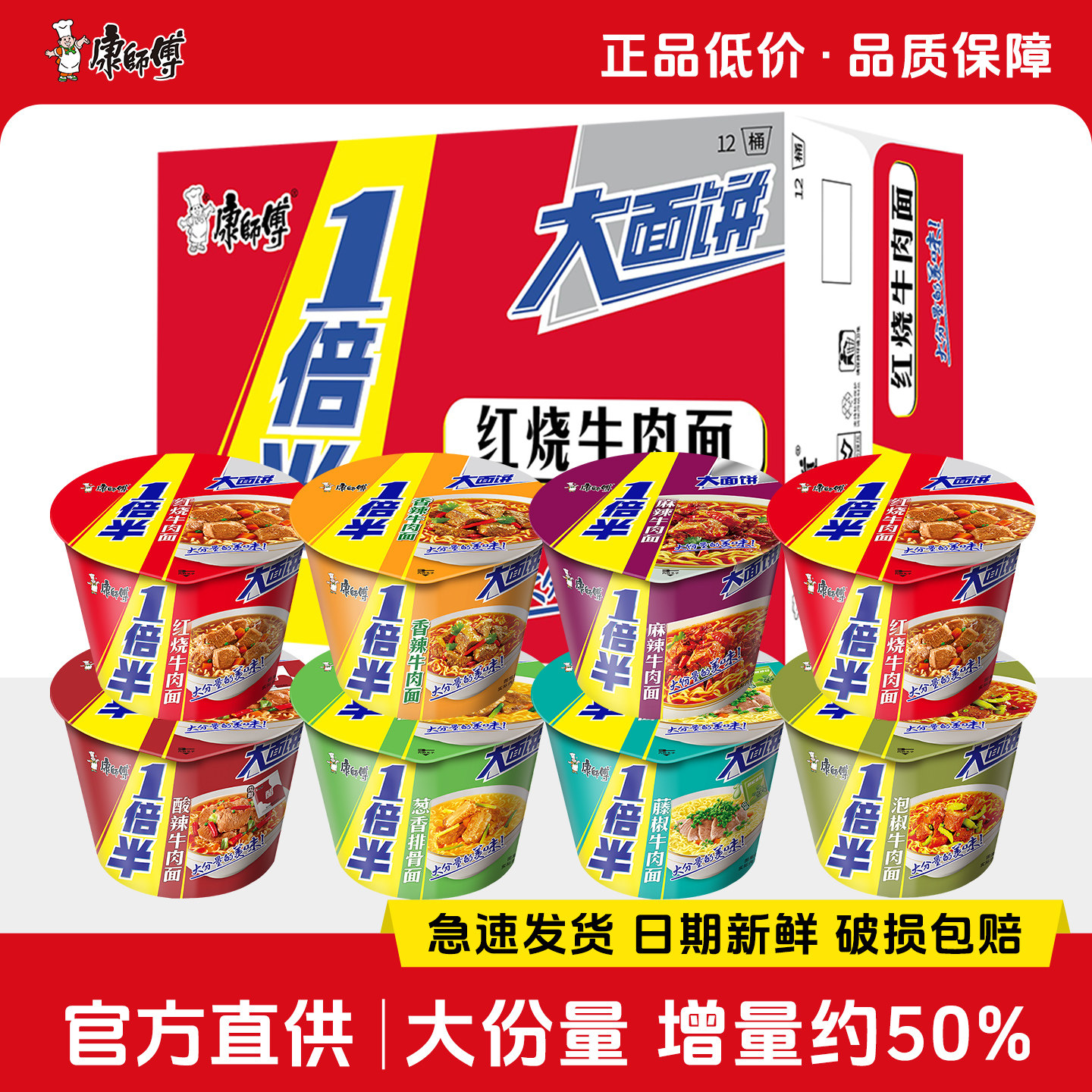 康师傅方便面一倍半桶面红烧香辣牛肉面整箱装混合口味批发旗舰店