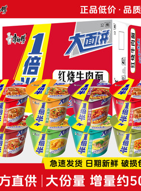康师傅免煮速食泡面整箱多口味