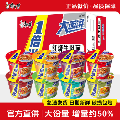 康师傅免煮速食泡面整箱多口味
