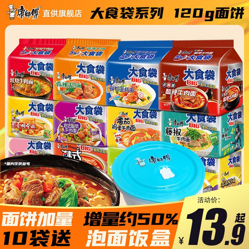 康师傅方便面批发整箱泡面袋装大食袋红烧牛肉混搭夜宵旗舰店官网属于什么档次？