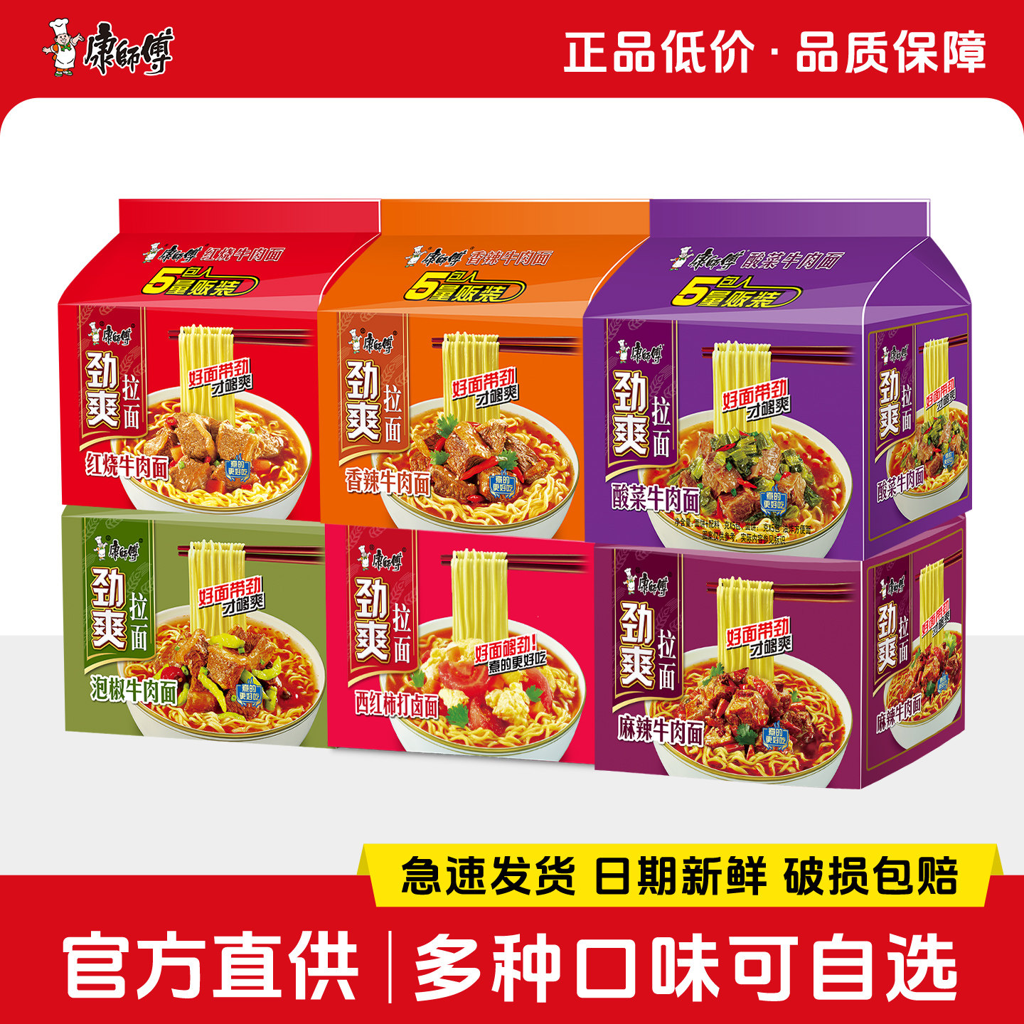 康师傅劲爽泡面五连包速食图片