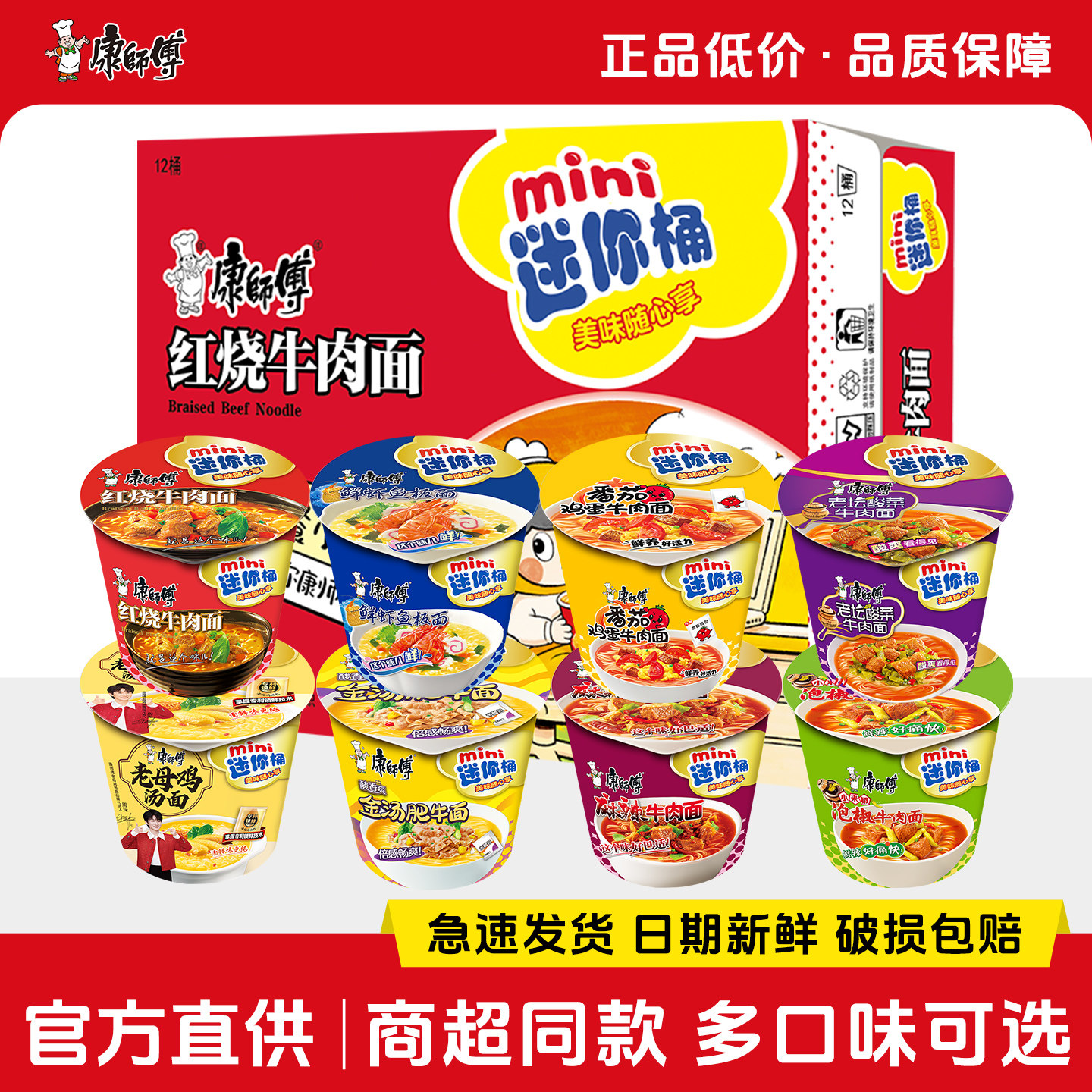 康师傅方便面桶装迷你桶泡面碗点心杯面整箱装批发夜宵官网旗舰店