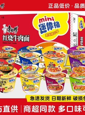康师傅方便泡面整箱装迷你红烧