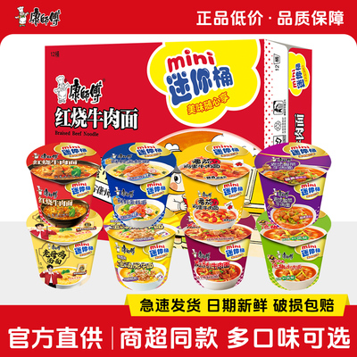 康师傅方便泡面整箱装迷你红烧