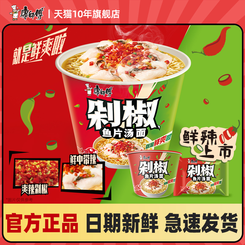康师傅方便面剁椒鱼片汤面鲜辣泡面整箱批发夜宵速食面食官网