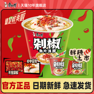 康师傅方便面剁椒鱼片汤面鲜辣泡面整箱批发夜宵速食面食官网