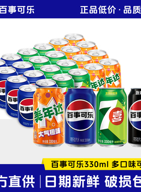 百事可乐原味碳酸饮料整箱批发24罐330ml特价爆款冰镇无糖旗舰店