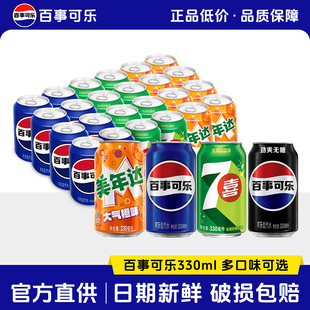 百事可乐原味碳酸饮料整箱批发24罐330ml特价爆款冰镇无糖旗舰店