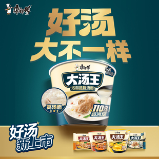 康师傅方便面大汤王猪骨香辣牛肉泡面整箱桶袋装鸡汤夜宵速食官网