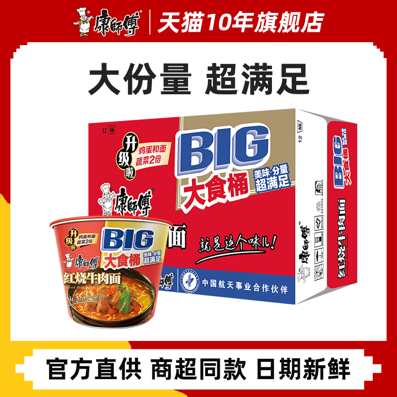 康师傅大食桶方便面红烧牛肉面12桶整箱泡面批发big速食品旗舰店