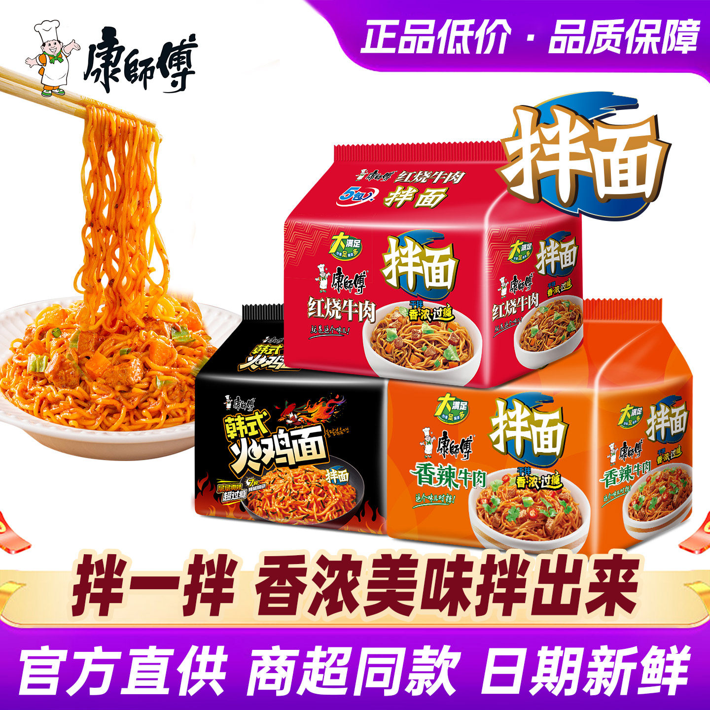 康师傅干拌面方便面泡面整箱混搭15袋装鲜酱料宿舍速食旗舰店官网