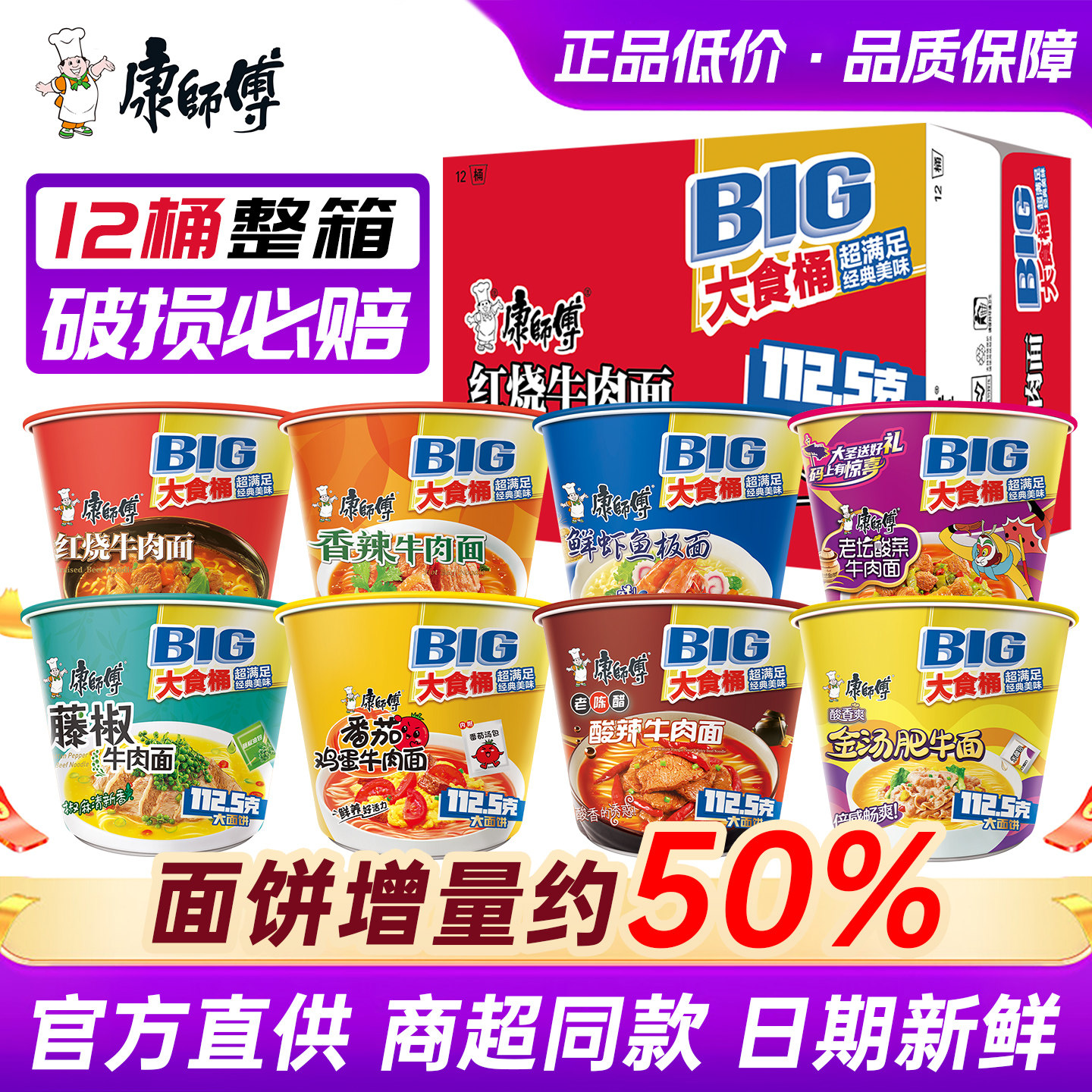 康师傅大食桶方便面整箱泡面批发big红烧香辣牛肉面速食品旗舰店