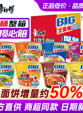 康师傅大食桶方便面整箱泡面批发big红烧香辣牛肉面速食品旗舰店
