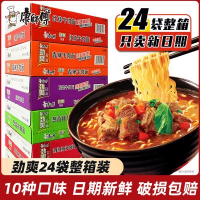康师傅方便面24袋整箱10种口味