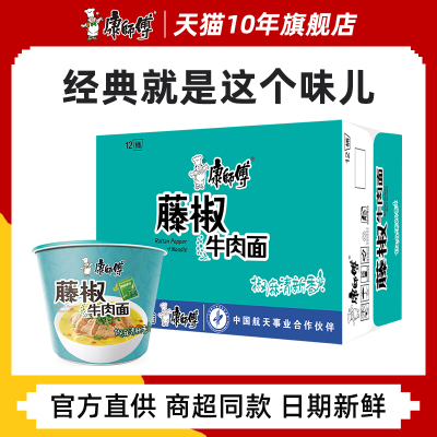 康师傅方便面经典藤椒牛肉面12桶整箱装泡面速食夜宵旗舰店官网