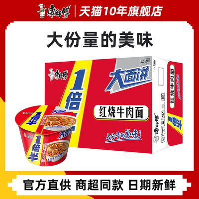 康师傅方便面整箱批发红烧牛肉一倍半桶装大面饼大分量旗舰店官网