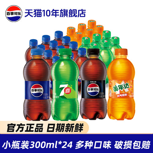 百事可乐原味300ml碳酸饮料