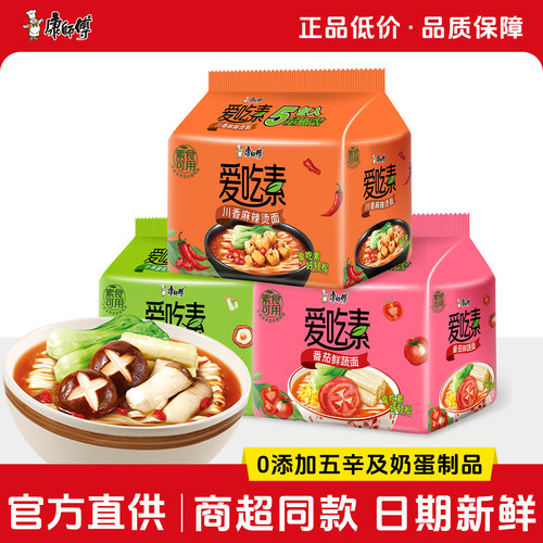 康师傅爱吃素方便面川香麻辣烫袋