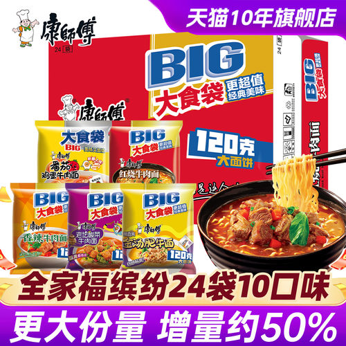 康师傅方便面BIG大食袋整箱装批发泡面红烧牛肉速食品旗舰店官网