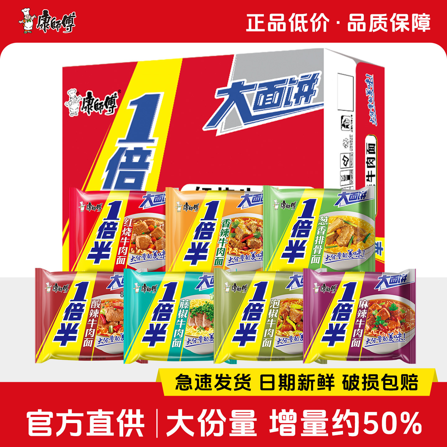 康师傅一倍半袋装整箱方便面图片