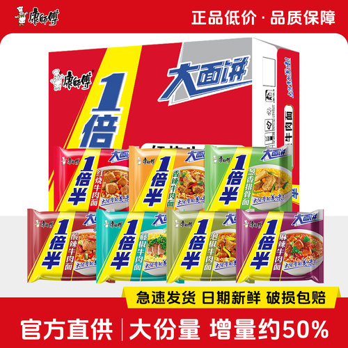 康师傅一倍半袋装整箱方便面