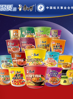 康师傅方便面桶装泡面整箱批发红烧牛肉面夜宵速食食品旗舰店官网