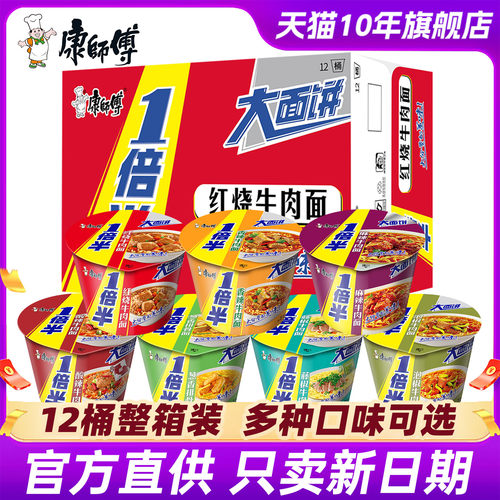康师傅免煮速食泡面整箱多口味