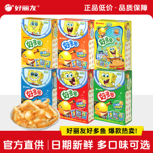 膨化儿童小零食礼包旗舰店官网 好丽友好多鱼薯片条多口味混合盒装