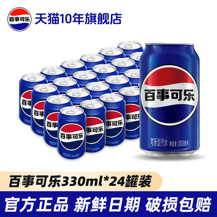 百事可乐原味碳酸饮料整箱批发24罐330ml特价爆款无糖汽水旗舰店