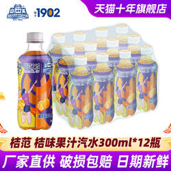 山海关桔汁汽水原味碳酸饮料整箱批发300ml特价爆款糖汽水旗舰店