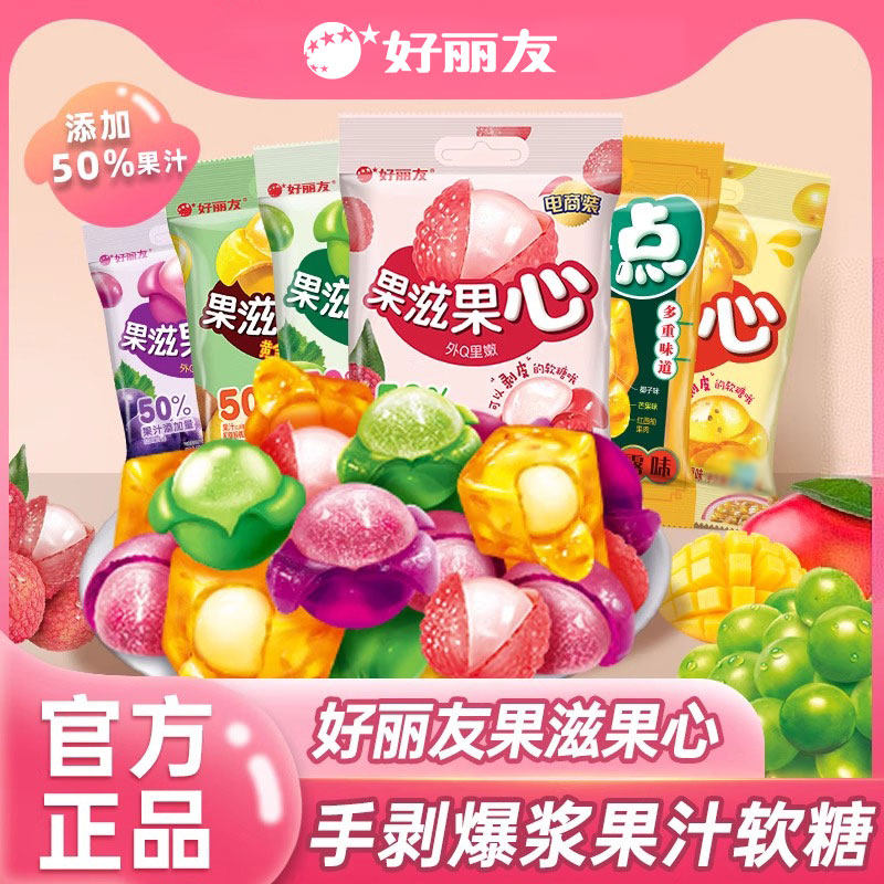 好丽友果滋果心青葡萄百香果味果汁夹心爆汁软糖学生成人休闲零食,零食/坚果/特产,软糖/果味糖/凝胶糖果,淘宝优惠券,粉丝福利购,淘宝优惠卷