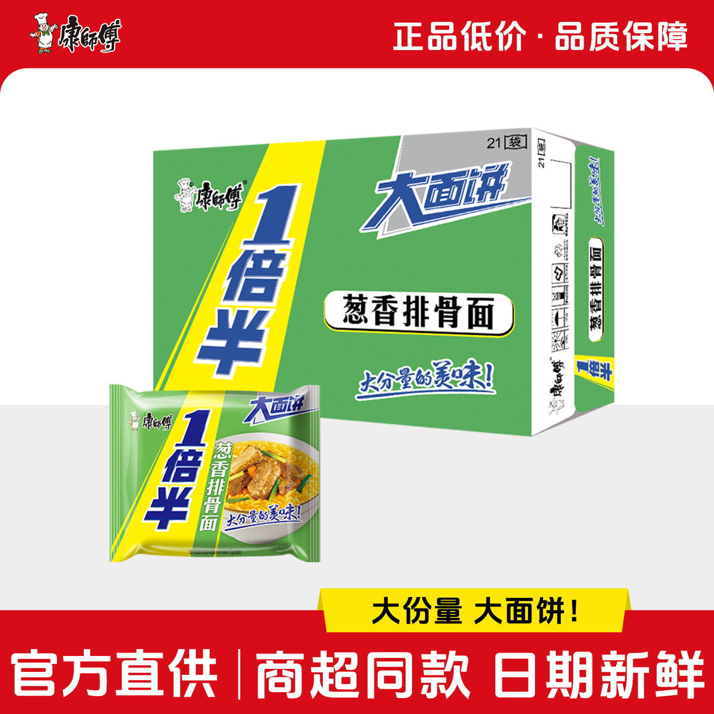 康师傅方便面整箱批发一倍半袋装大面饼葱香排骨大分量旗舰店官网 - 实物图