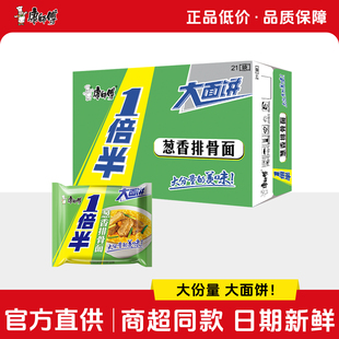 康师傅方便面整箱批发一倍半袋装大面饼葱香排骨大分量旗舰店官网