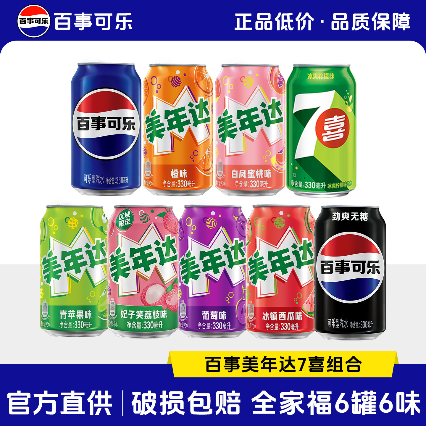 百事可乐原味碳酸饮料整箱多口味混合批发24罐特价爆款冰镇旗舰店