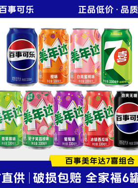 百事可乐原味碳酸饮料多口味混合