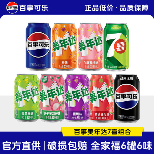 百事可乐原味碳酸饮料多口味混合