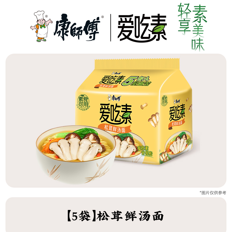 【素食面】康师傅方便面爱吃素袋装泡面松茸鲜汤面速食旗舰店官网