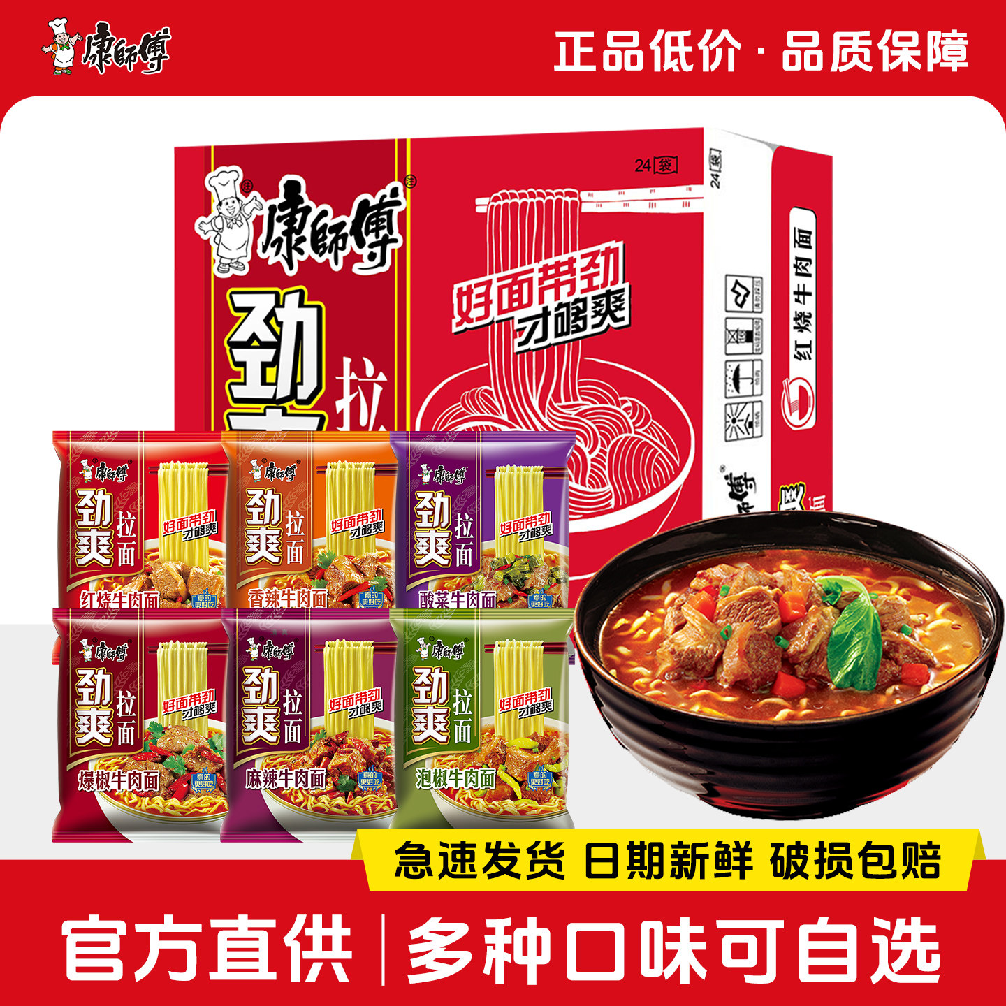 康师傅方便面24袋整箱10种口味图片