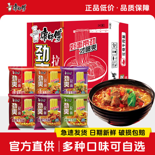 康师傅方便面24袋整箱10种口味