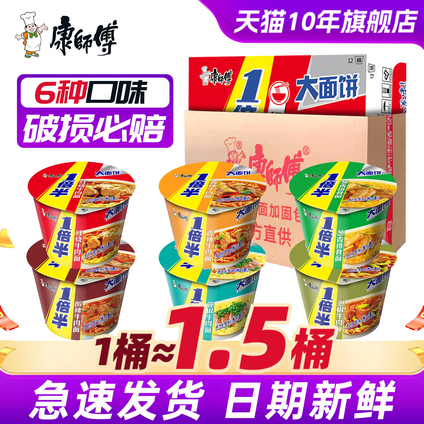 康师傅方便面红烧牛肉面12桶装一倍半香辣番茄鸡蛋泡面整箱装批发